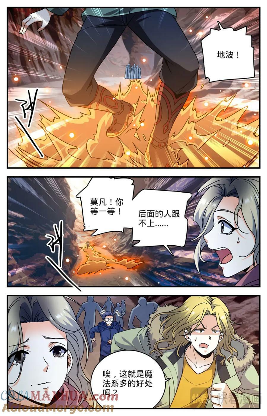 全职法师特别篇免费观看漫画,1060 步步为陷1图