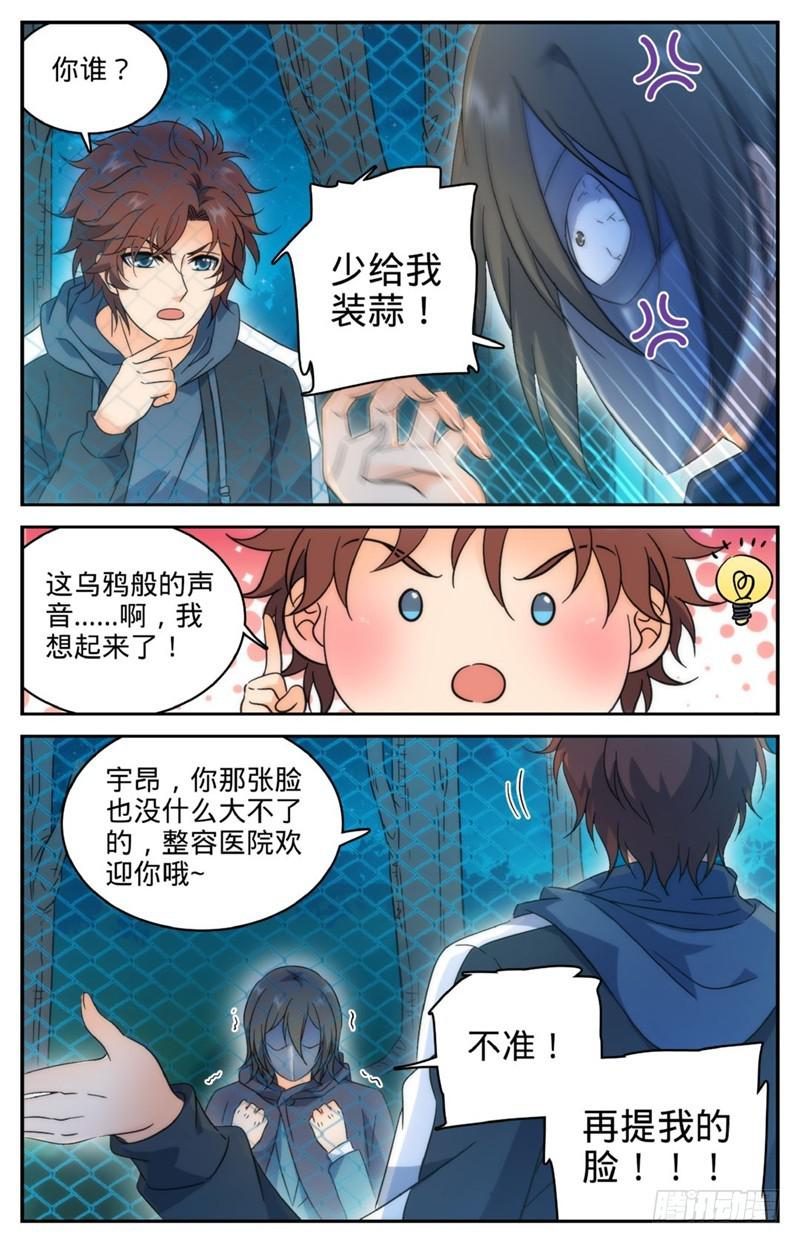 全职法师漫画免费看漫画,215 落入铁笼！2图