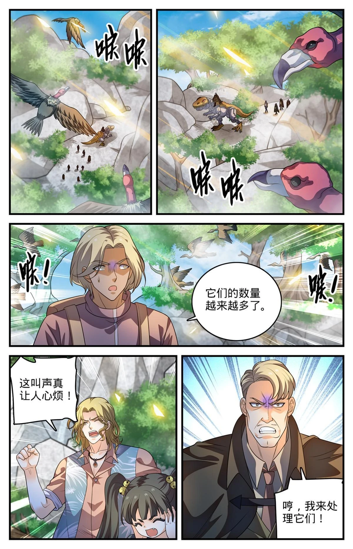 全职法师第6季免费播放漫画,978 巡山羽妖1图