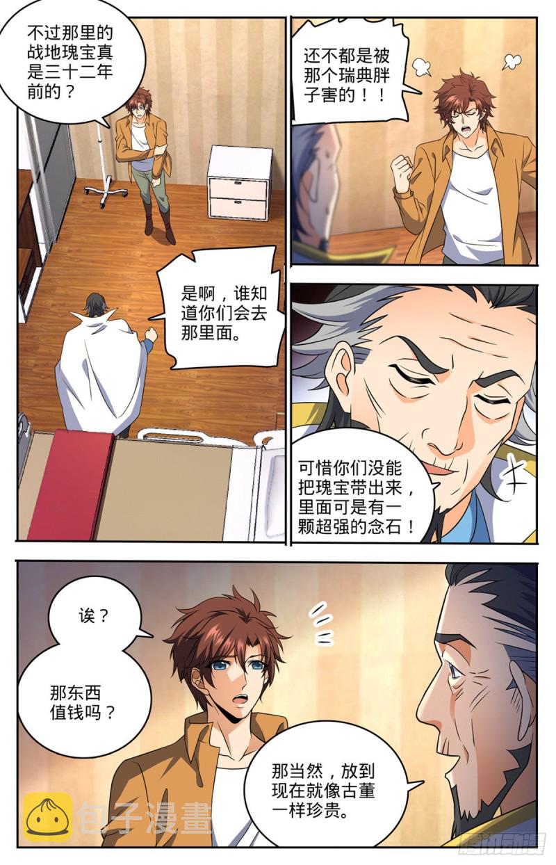 全职法师第7季全集免费观看完整版星辰影院漫画,716 逃出生天2图