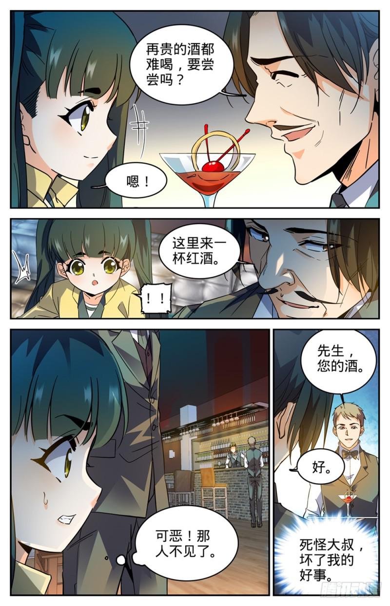 全职法师国漫解说漫画,303 该死的怪大叔1图