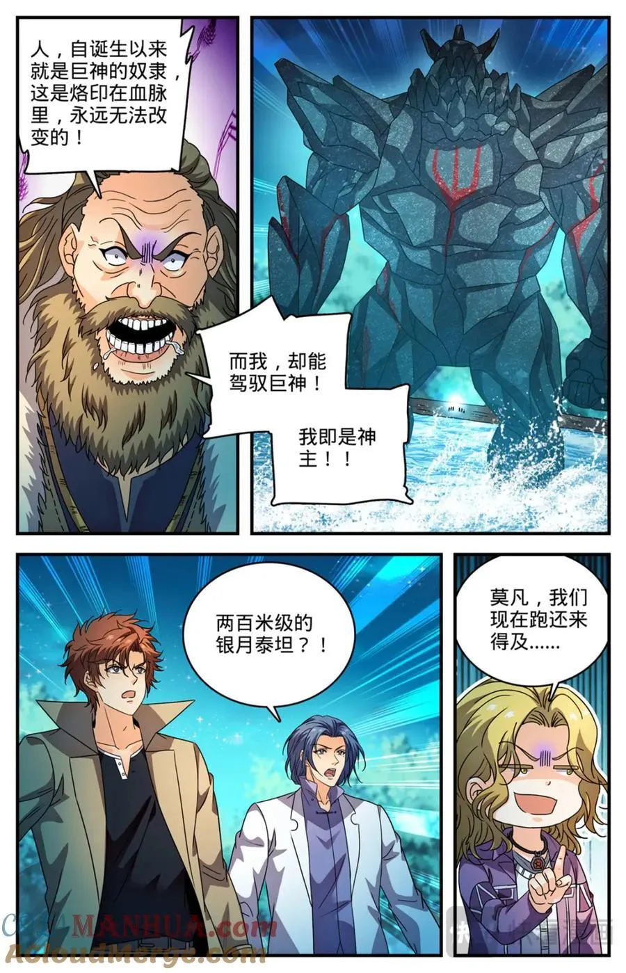 全职法师4季全漫画,1143 炎王莫凡2图