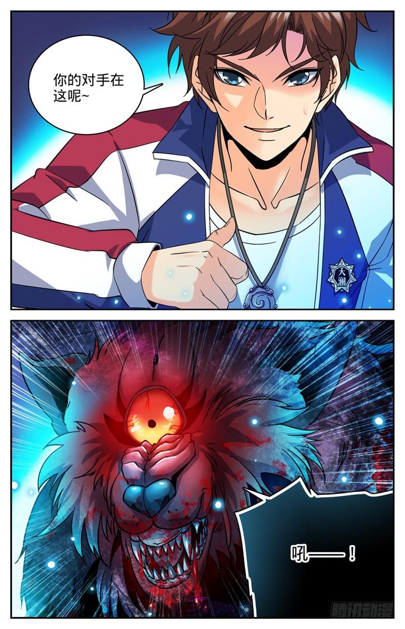 全职法师漫画免费阅读下拉式漫画,38 独眼魔狼2图