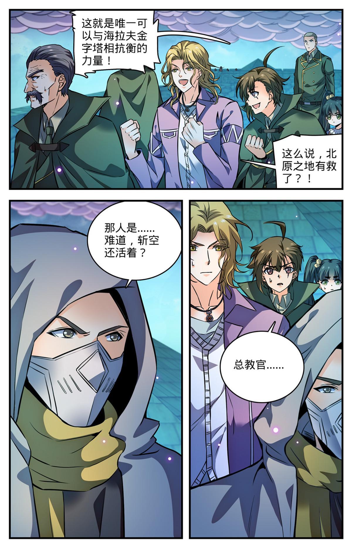 全职法师漫画 免费阅读漫画,870 帝王之战？！2图