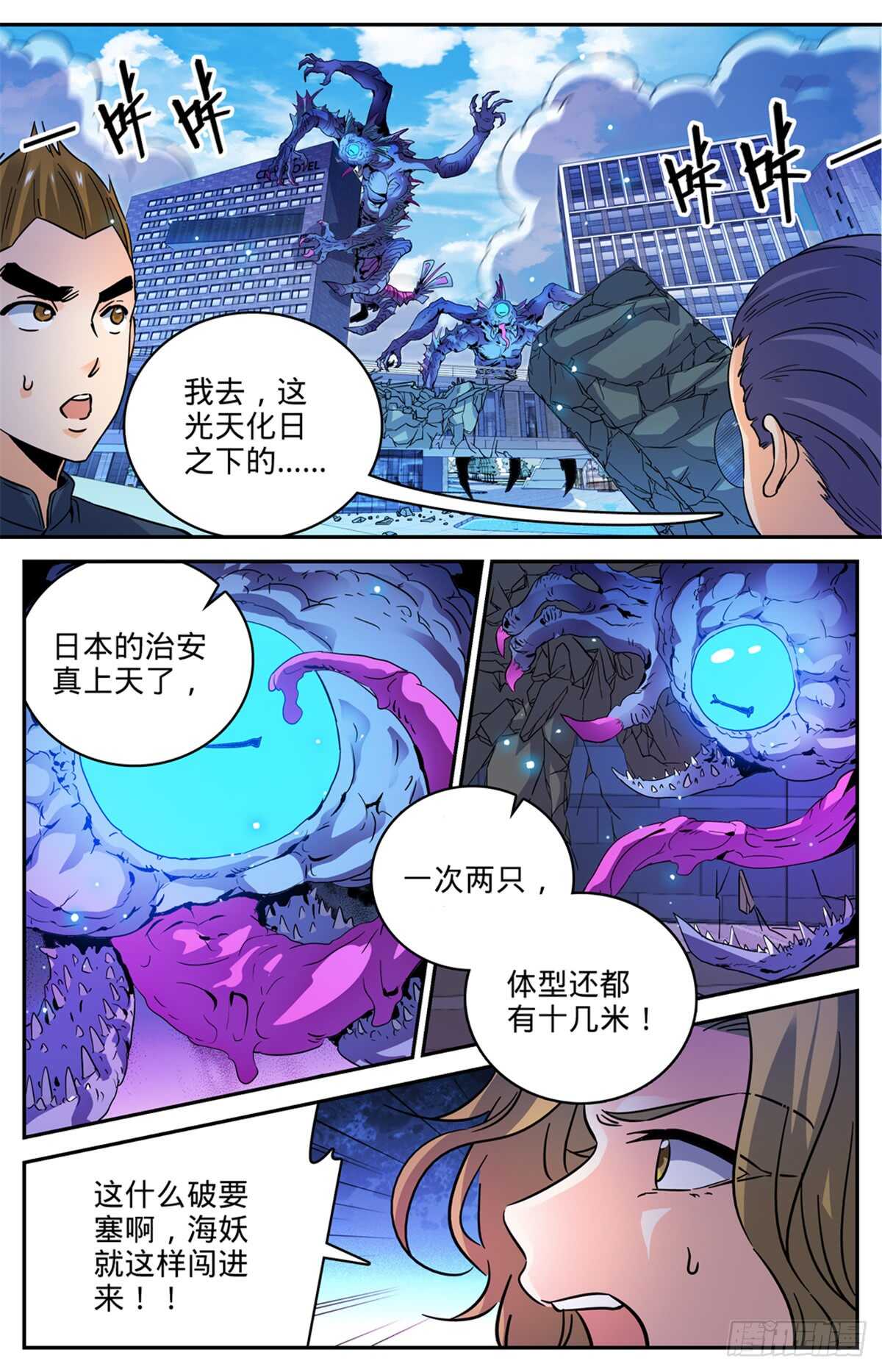 全职法师第五季漫画,508 飞来横柱！1图