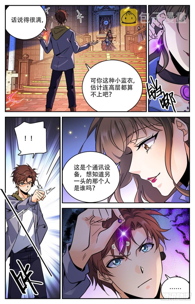 全职法师特别篇之神秘委托在线观看漫画,570 你觉得，我是谁？2图