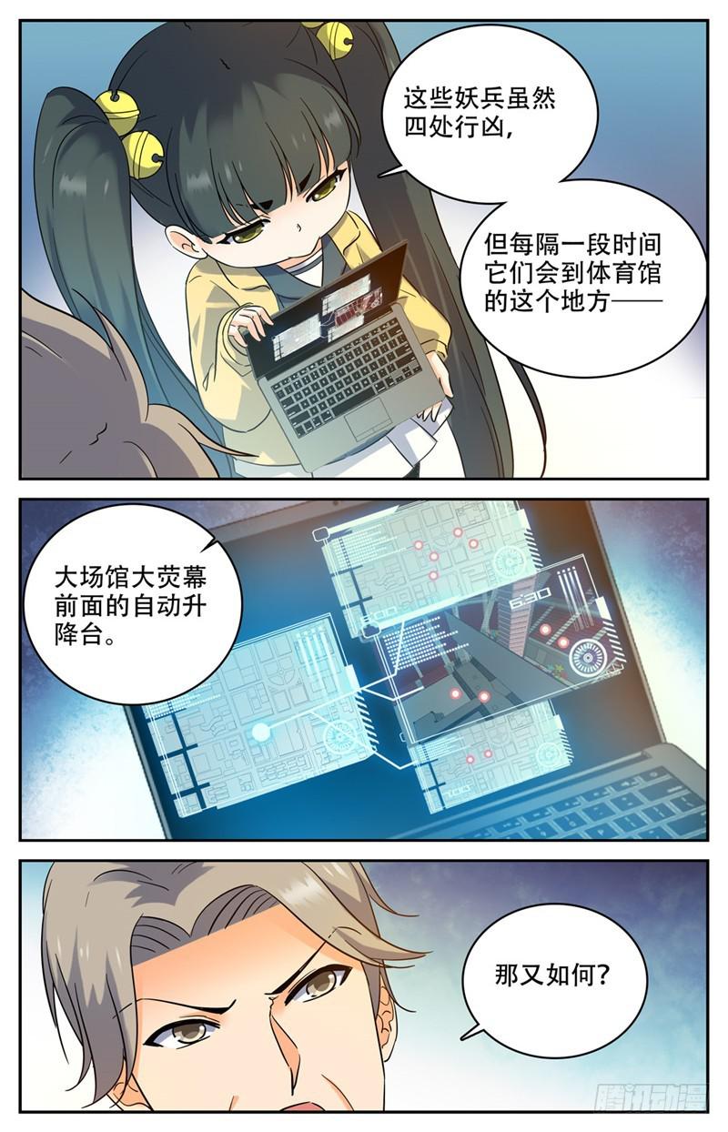 全职法师国漫解说漫画,179 封锁隔离2图