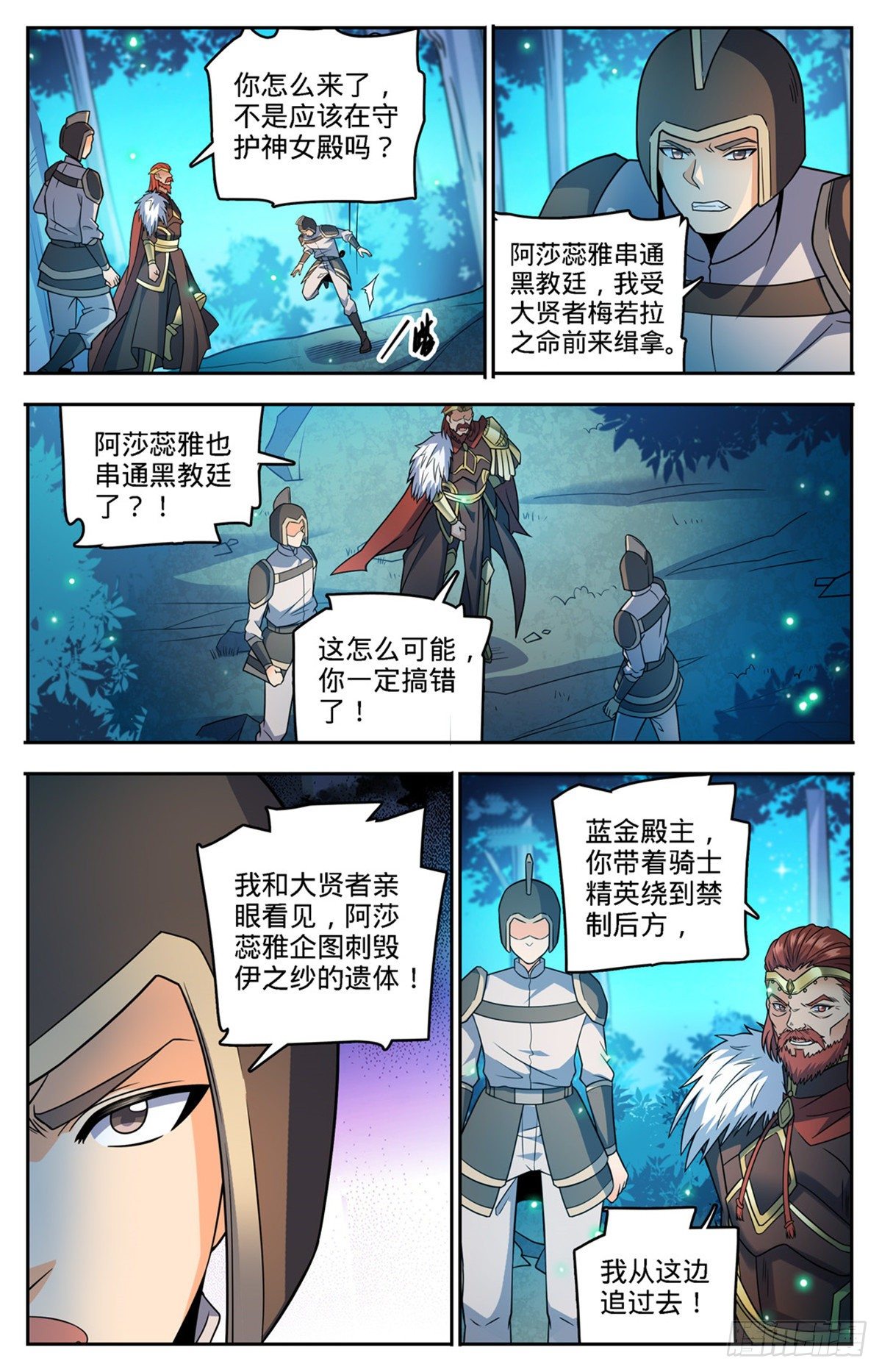 全职法师特别篇免费观看漫画,756 文泰之死2图