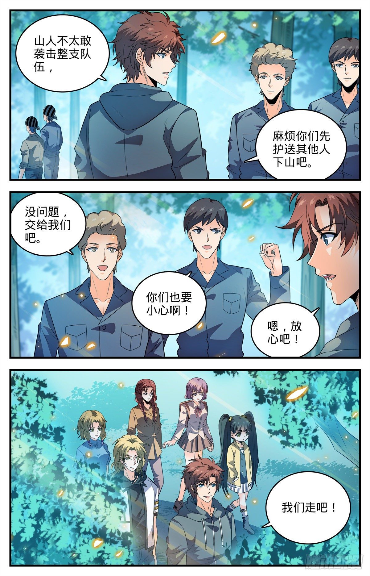 全职法师漫画免费阅读下拉式漫画,821 古铜山人1图