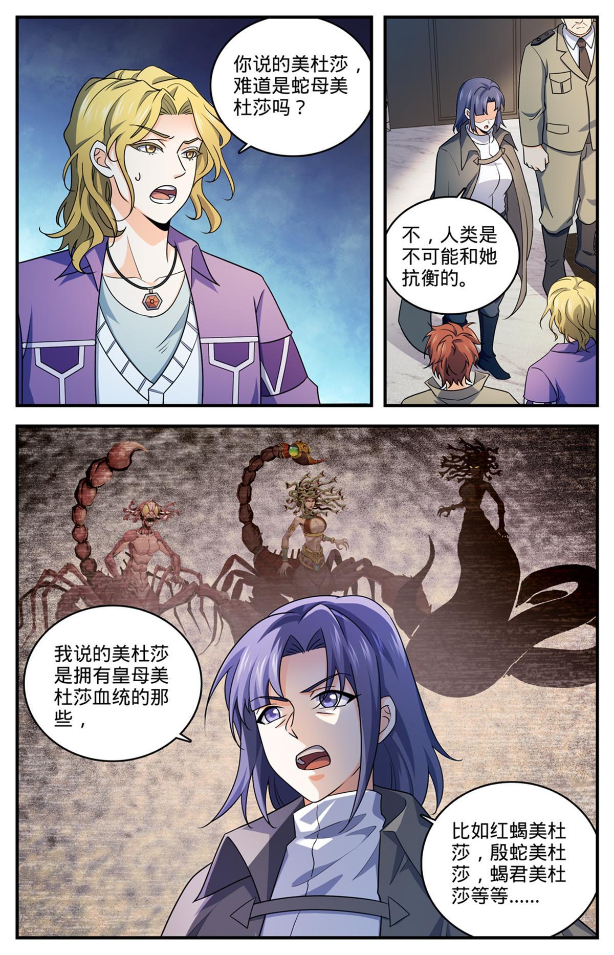 全职法师第七季免费观看全集完整版西瓜漫画,924 美杜莎的眼泪1图