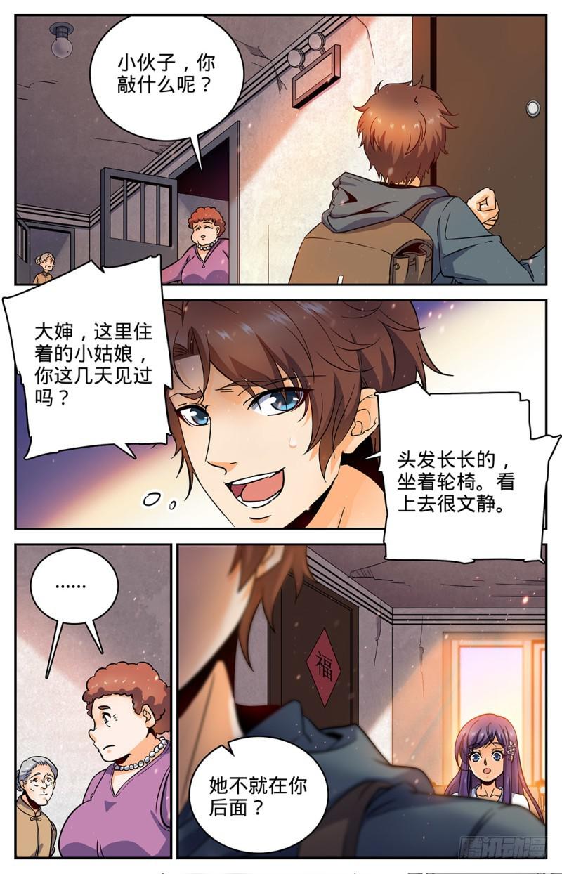 全职法师4季全漫画,30 少女失踪2图