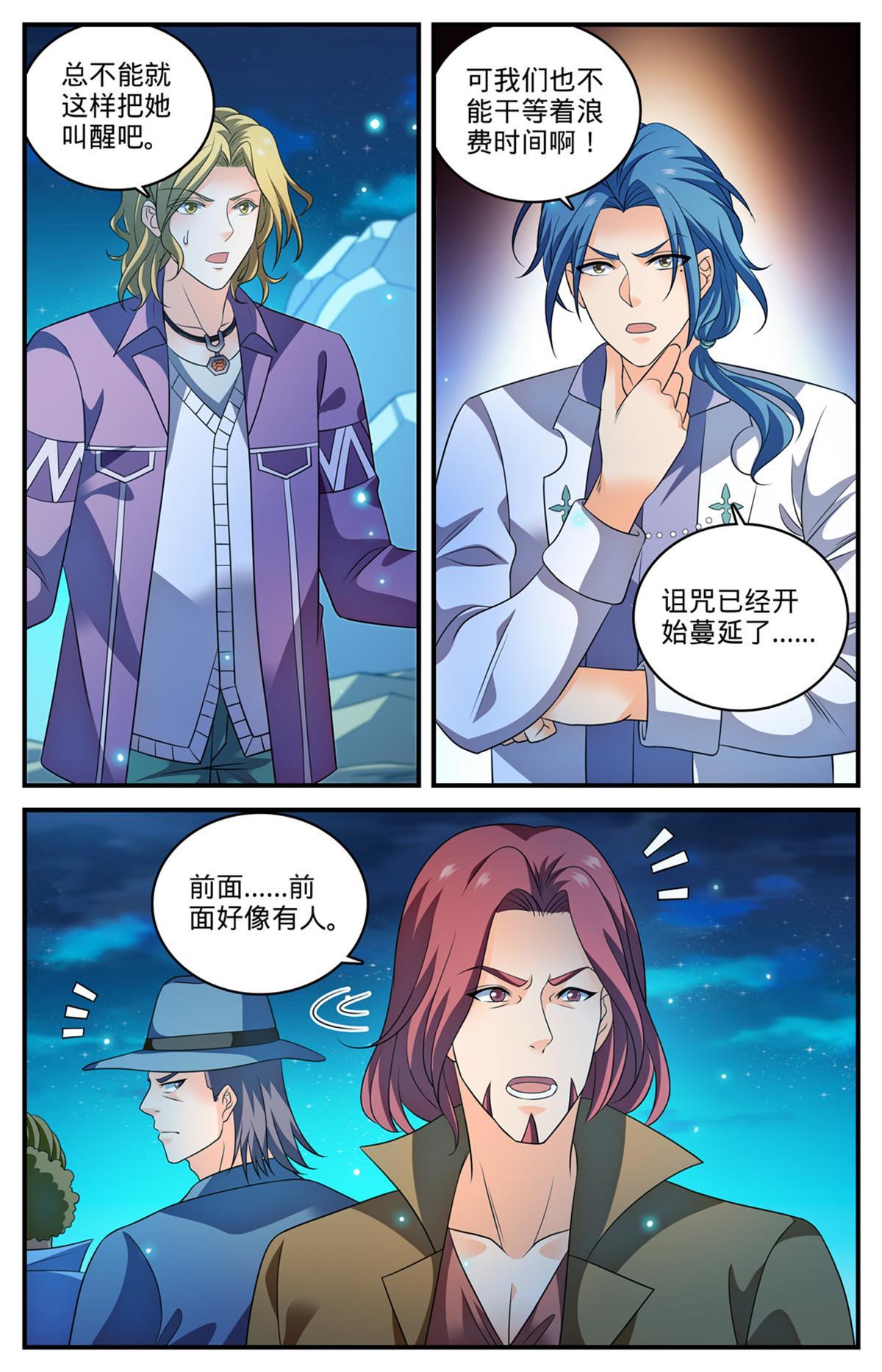 全职法师漫画 免费阅读漫画,932 护送大队2图