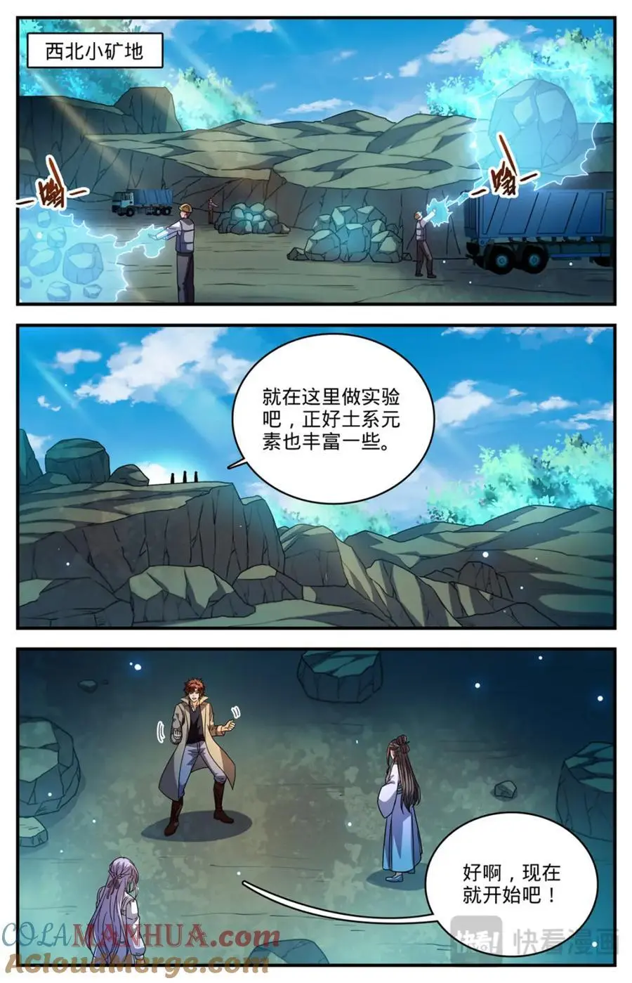 全职法师之魔法天赋免费阅读完整版漫画,1106 亚天种1图