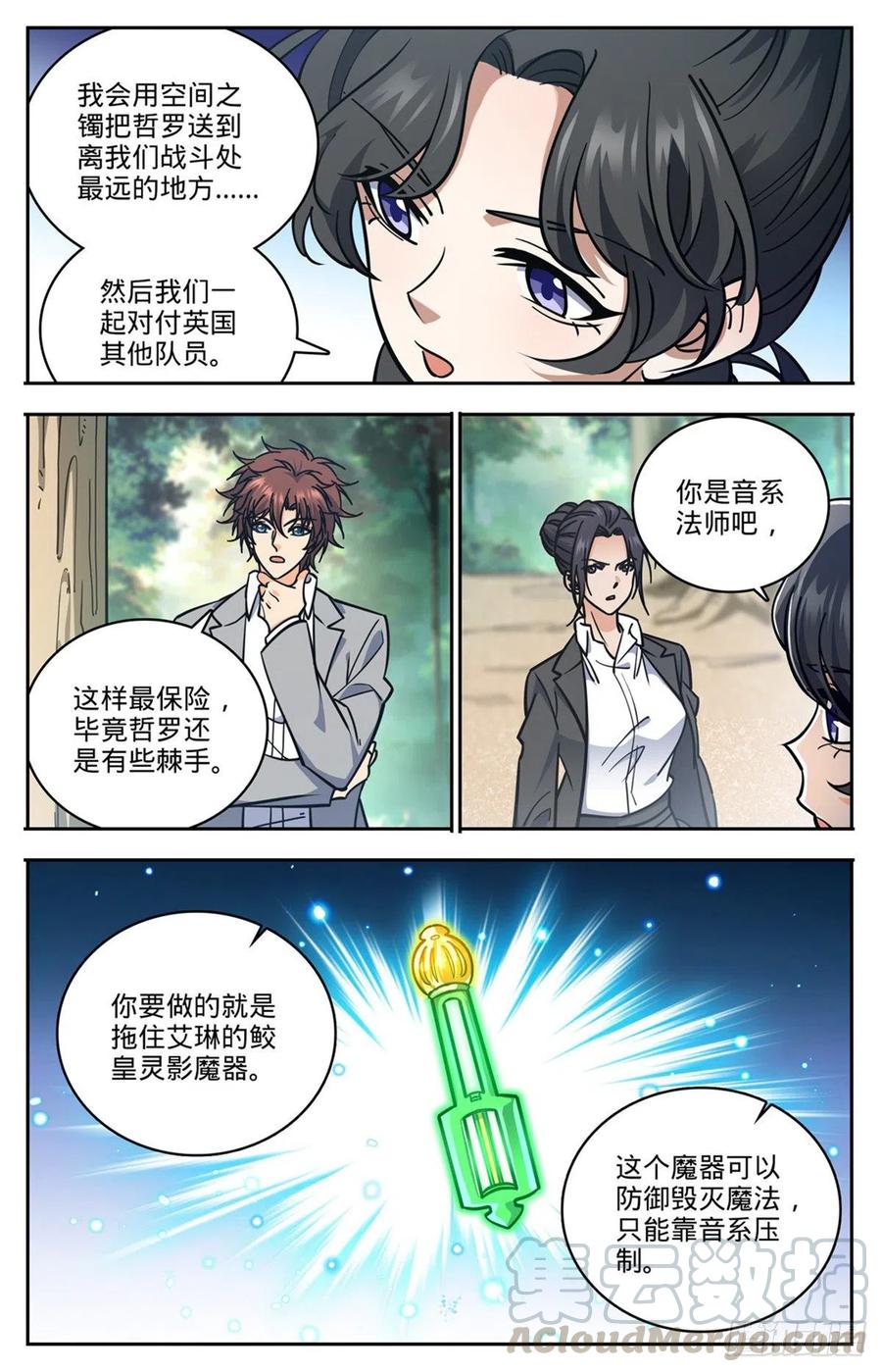 全职法师我能把你控到死漫画,730 联手1图