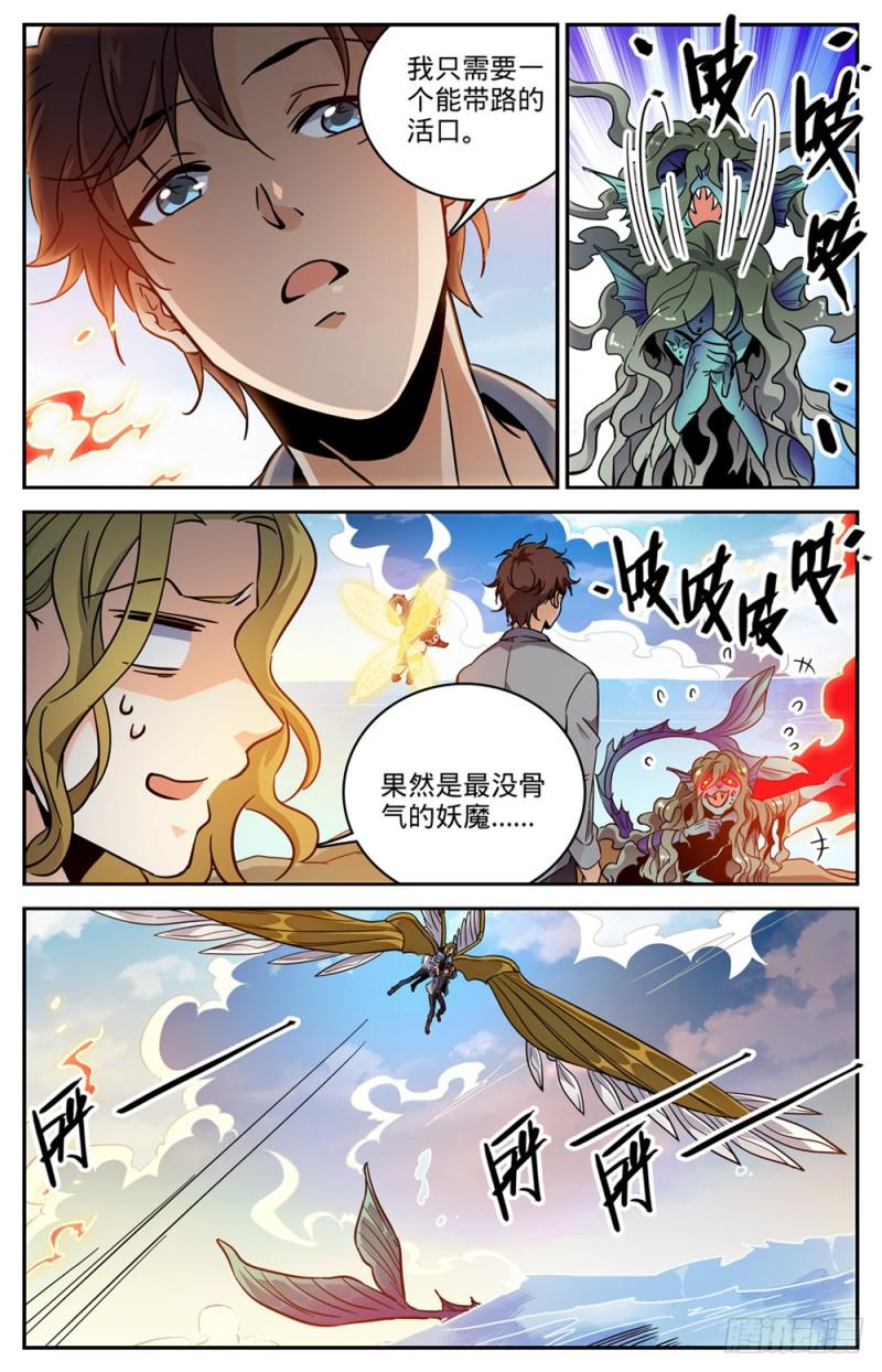 全职法师第5季免费完整版漫画,471 生死时速2图