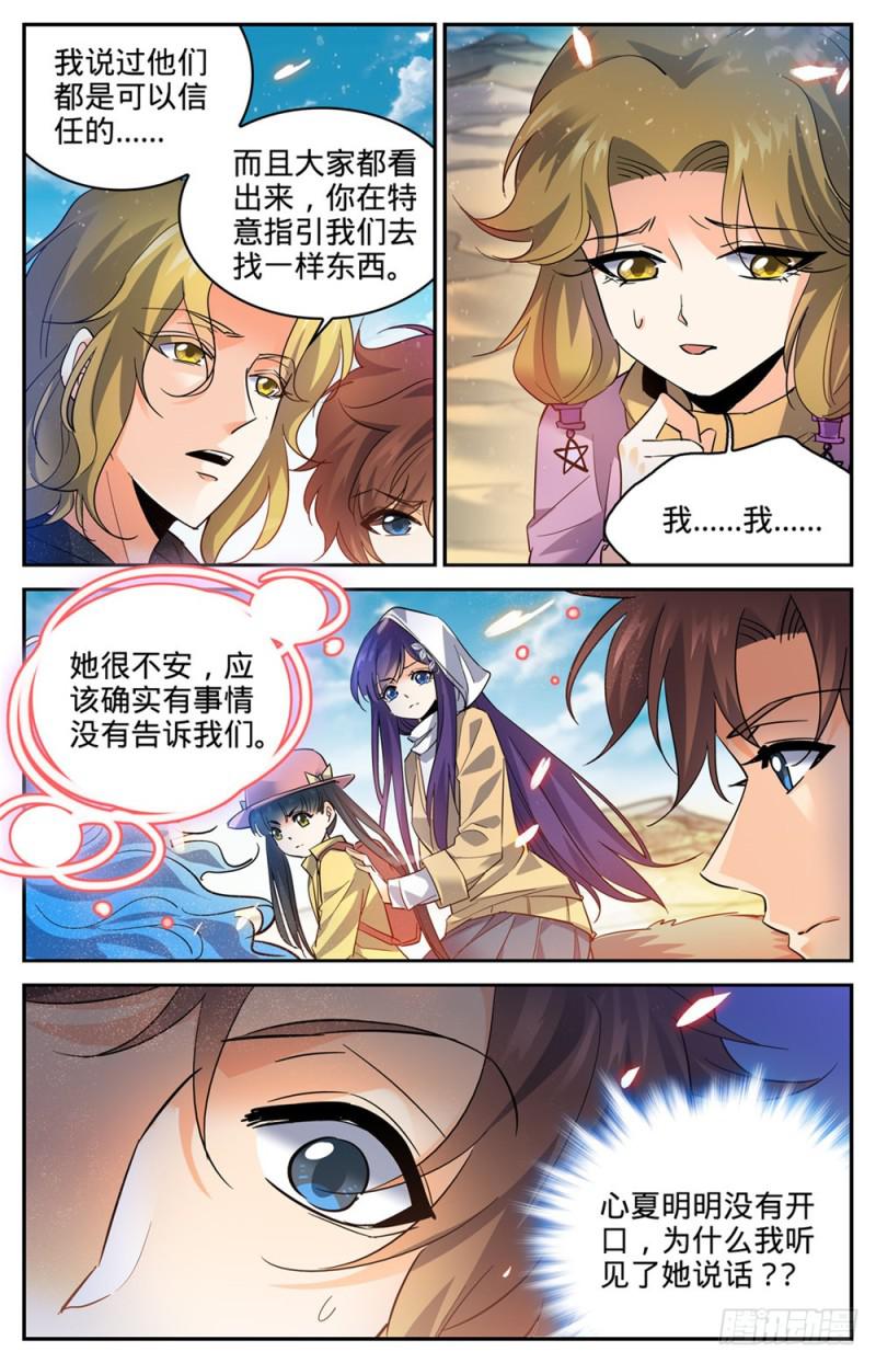 全职法师小说免费全集阅读漫画,325 晨颖的秘密2图