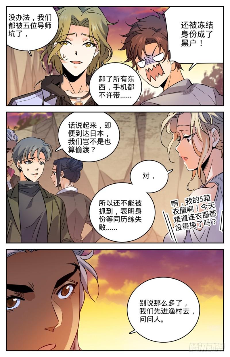 全职法师第五季漫画,462 苦行历练2图