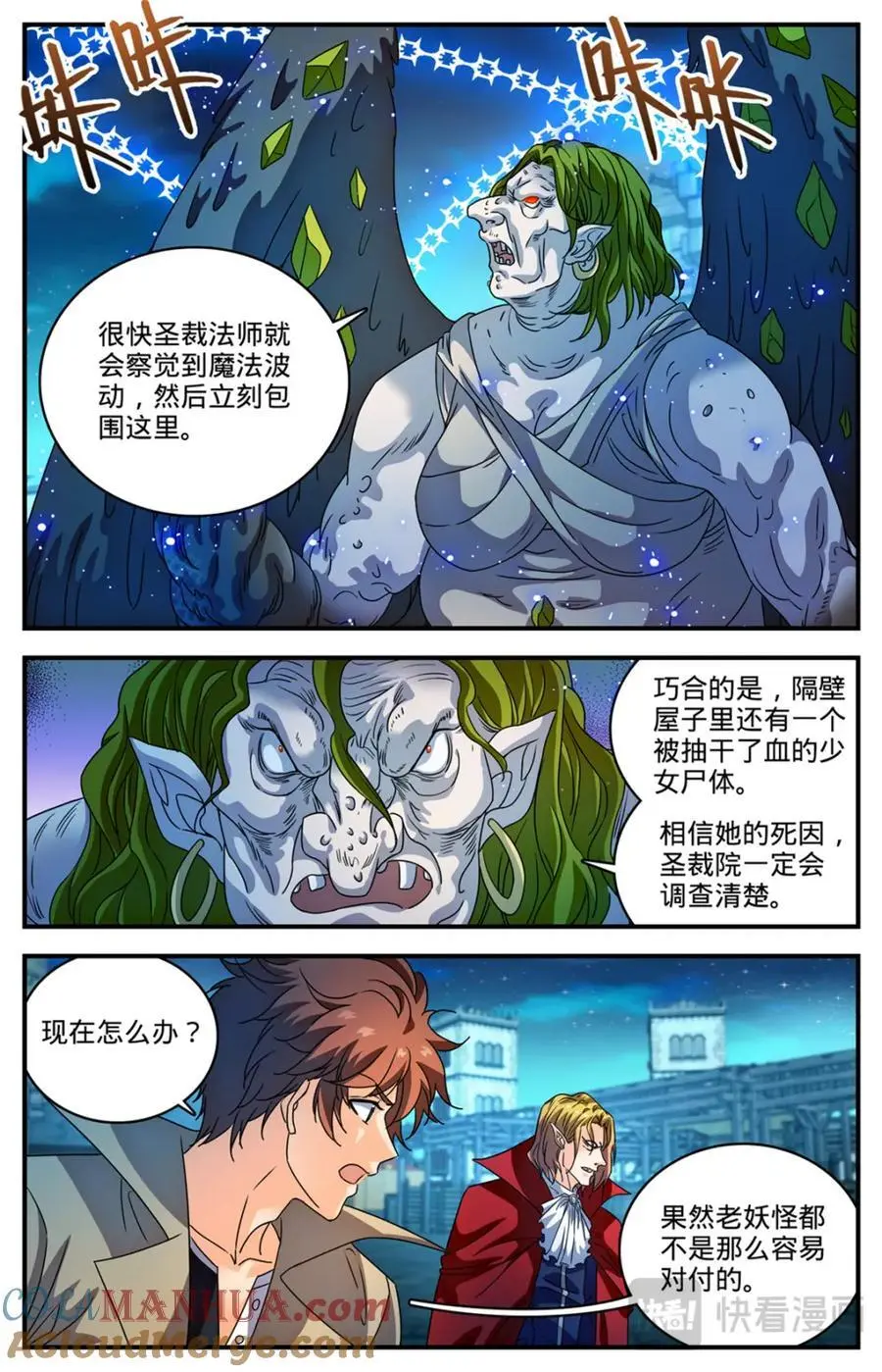 全职法师有声小说免费听全集在线漫画,1097 姜还是老的辣1图