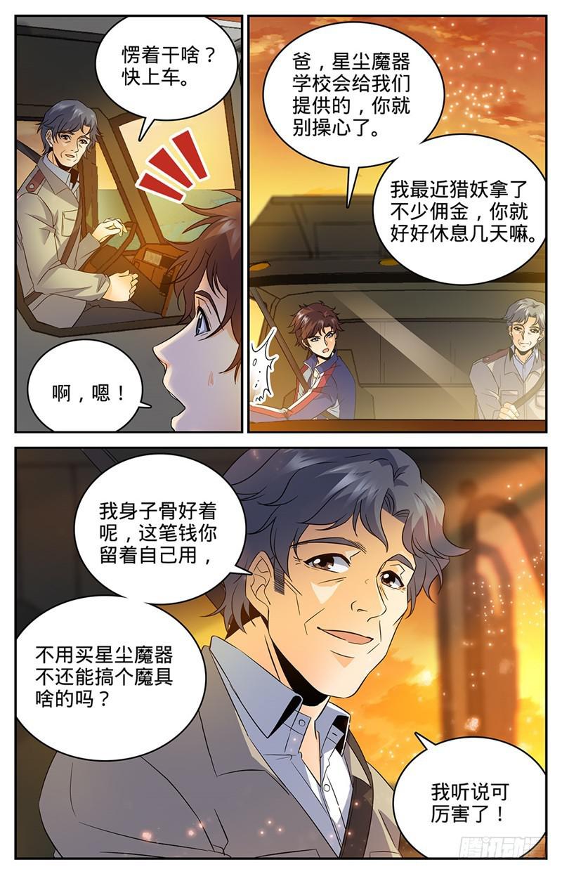 全职法师小说免费全集阅读漫画,48 父与子1图