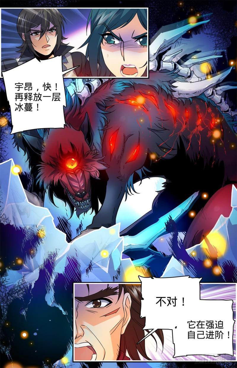 全职法师笔趣阁漫画,41 进阶魔狼1图