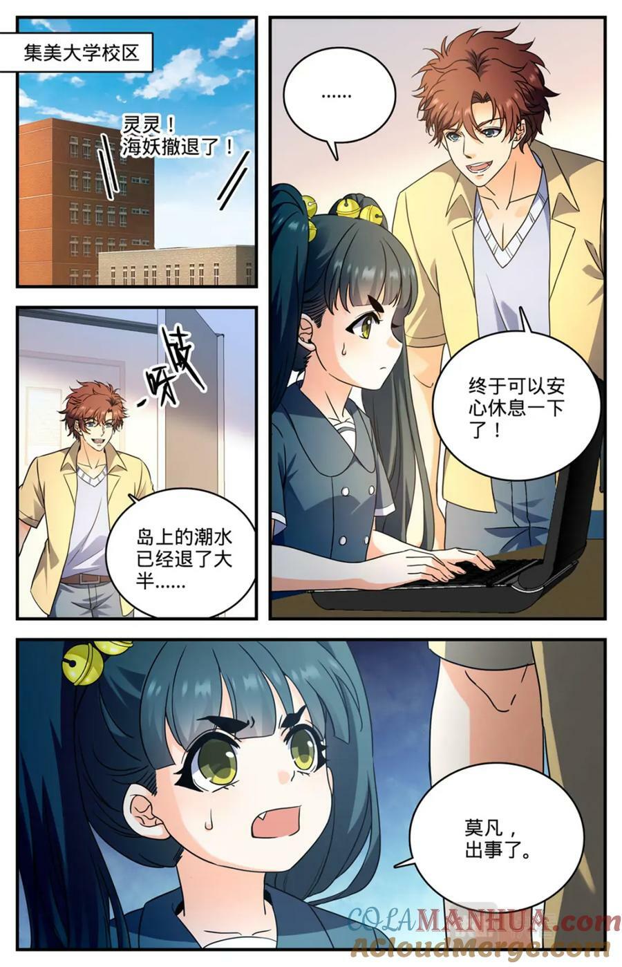 全职法师第七季漫画,1047 失踪了2图