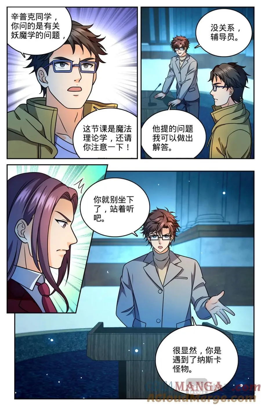 全职法师4季全漫画,1151 导师聚会2图