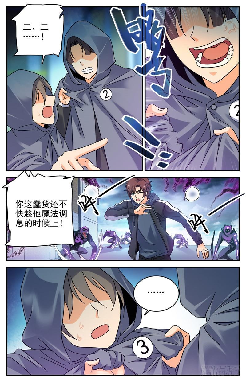 全职法师第5季免费完整版漫画,203 千钧·霹雳·夜叉！1图