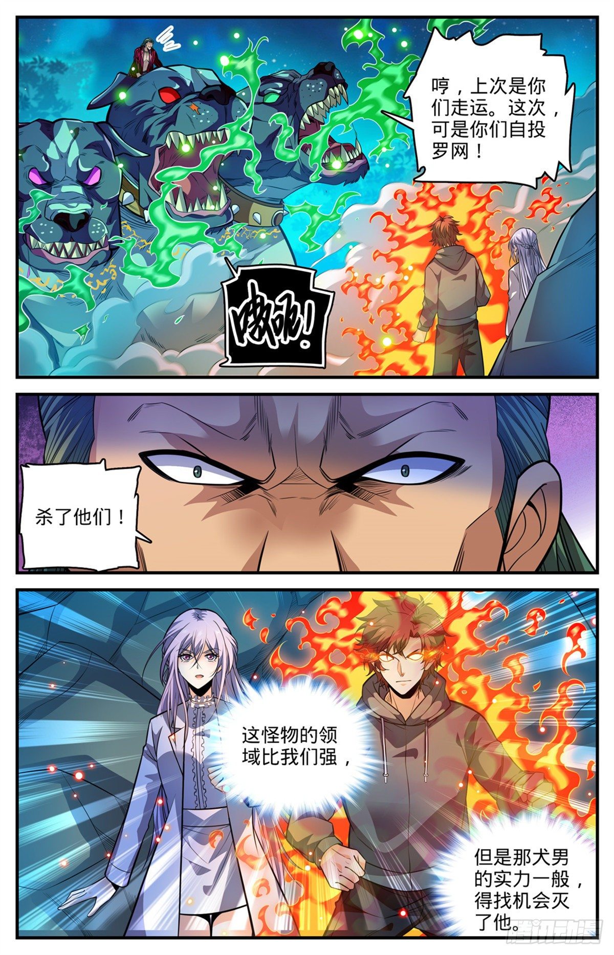 全职法师漫画免费阅读下拉式漫画,811 凛咒地狱三头犬！2图