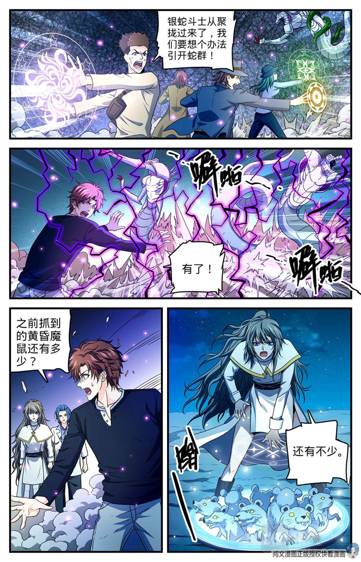 全职法师特别篇之神秘委托漫画,931 引开蛇群1图