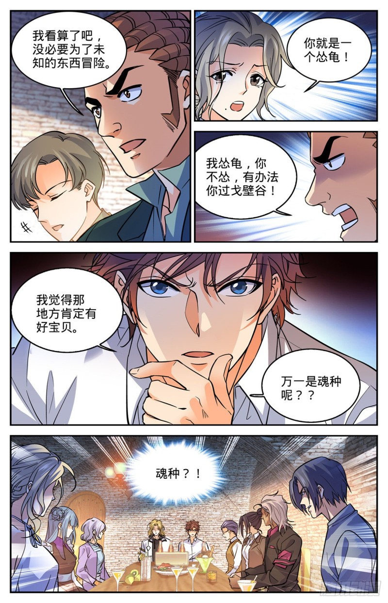 全职法师漫画,588 秘鲁戈壁谷2图