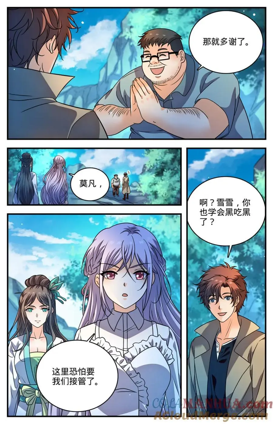 全职法师特别篇之神秘委托漫画,1110 银石矿2图