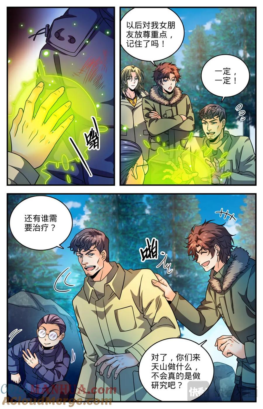 全职法师漫画免费阅读下拉式漫画,1074 是友军2图