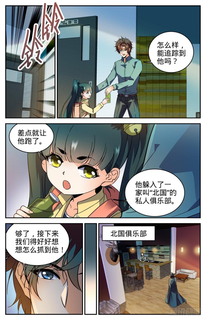 全职法师我能把你控到死漫画,303 该死的怪大叔2图