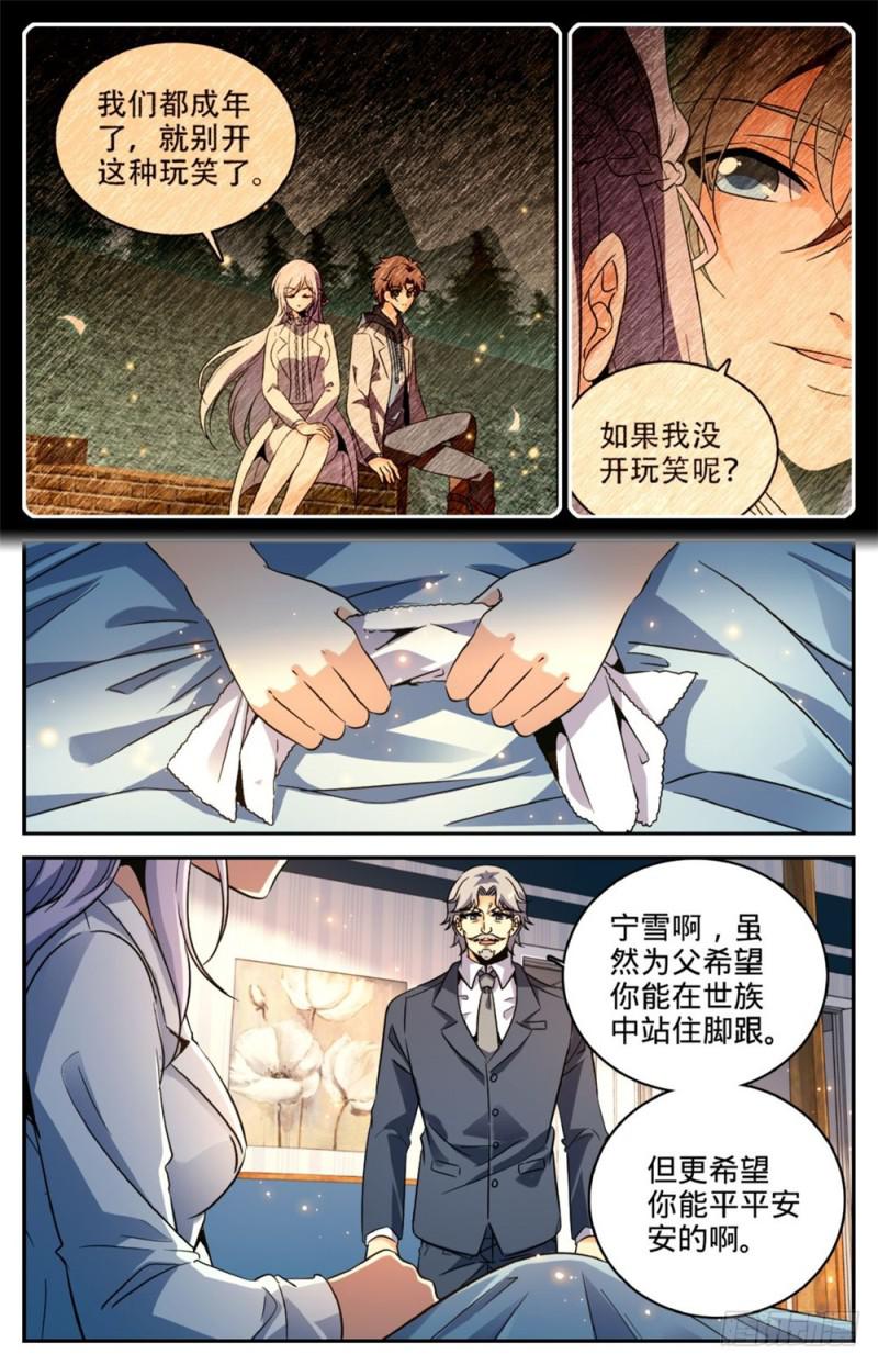全职法师漫画,253 真死了吗？1图