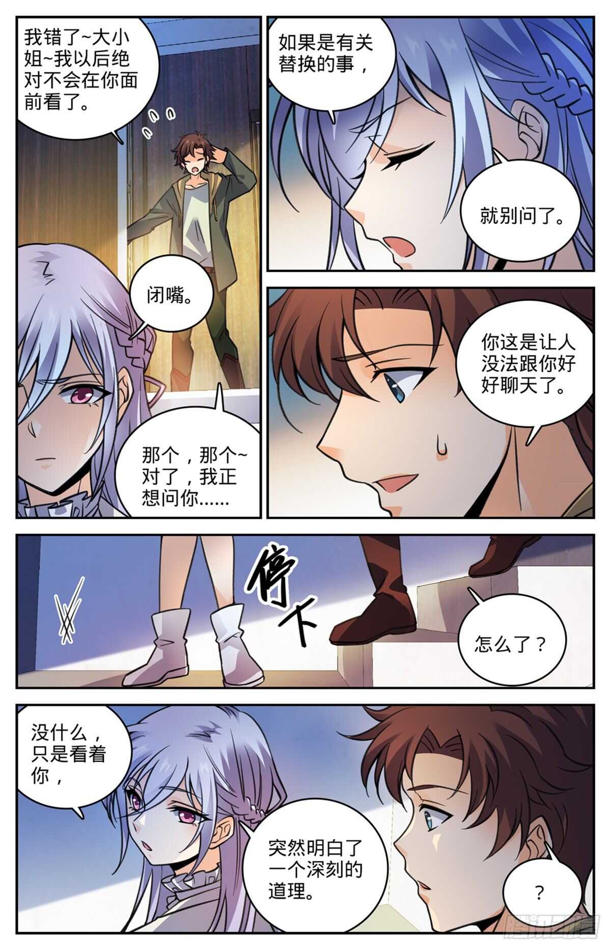 全职法师动漫第6季漫画,529 心不在焉1图