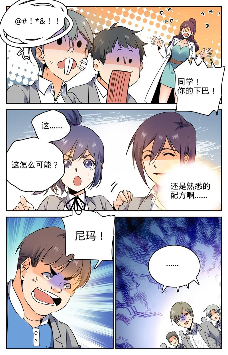 全职法师笔趣阁漫画,160 资源嗨到爆！1图