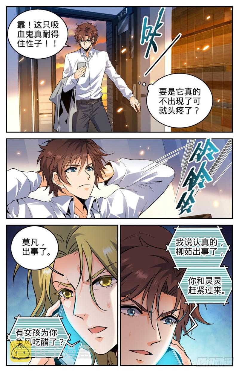 全职法师有声小说漫画,305 偷天换日1图