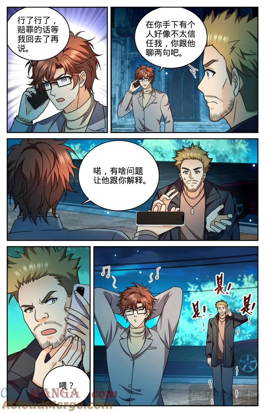 全职法师4季漫画,1177 行刑长1图