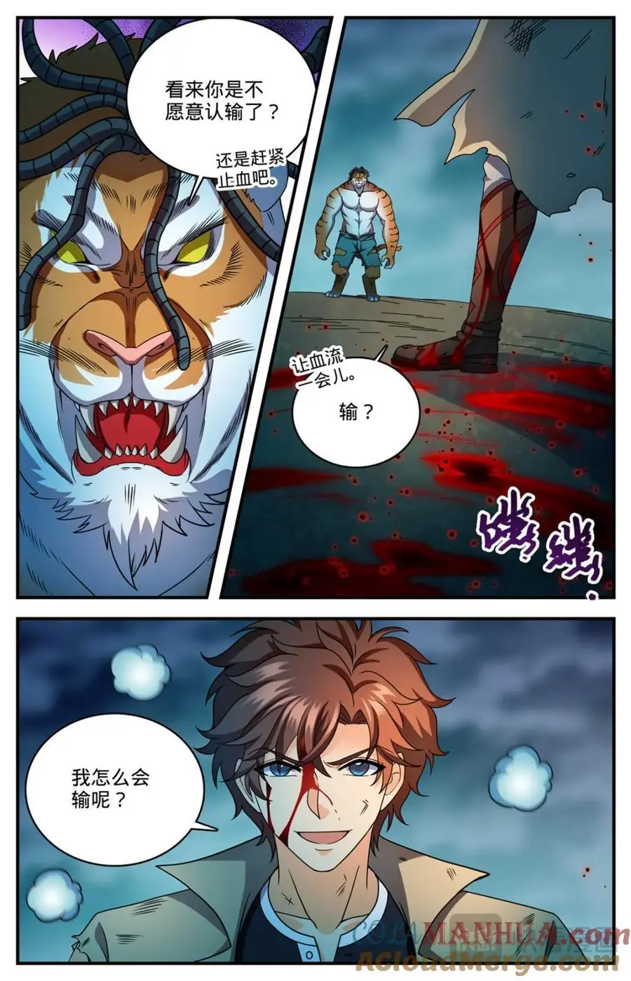 全职法师特别篇之神秘委托漫画,1117 让血流一会1图