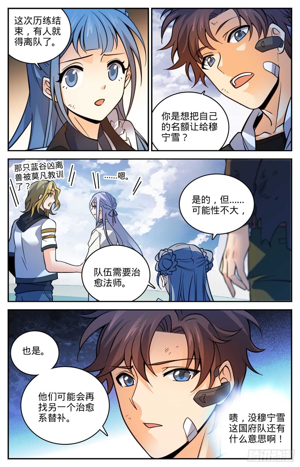 全职法师漫画免费阅读下拉式漫画,528 潮退，妖退1图