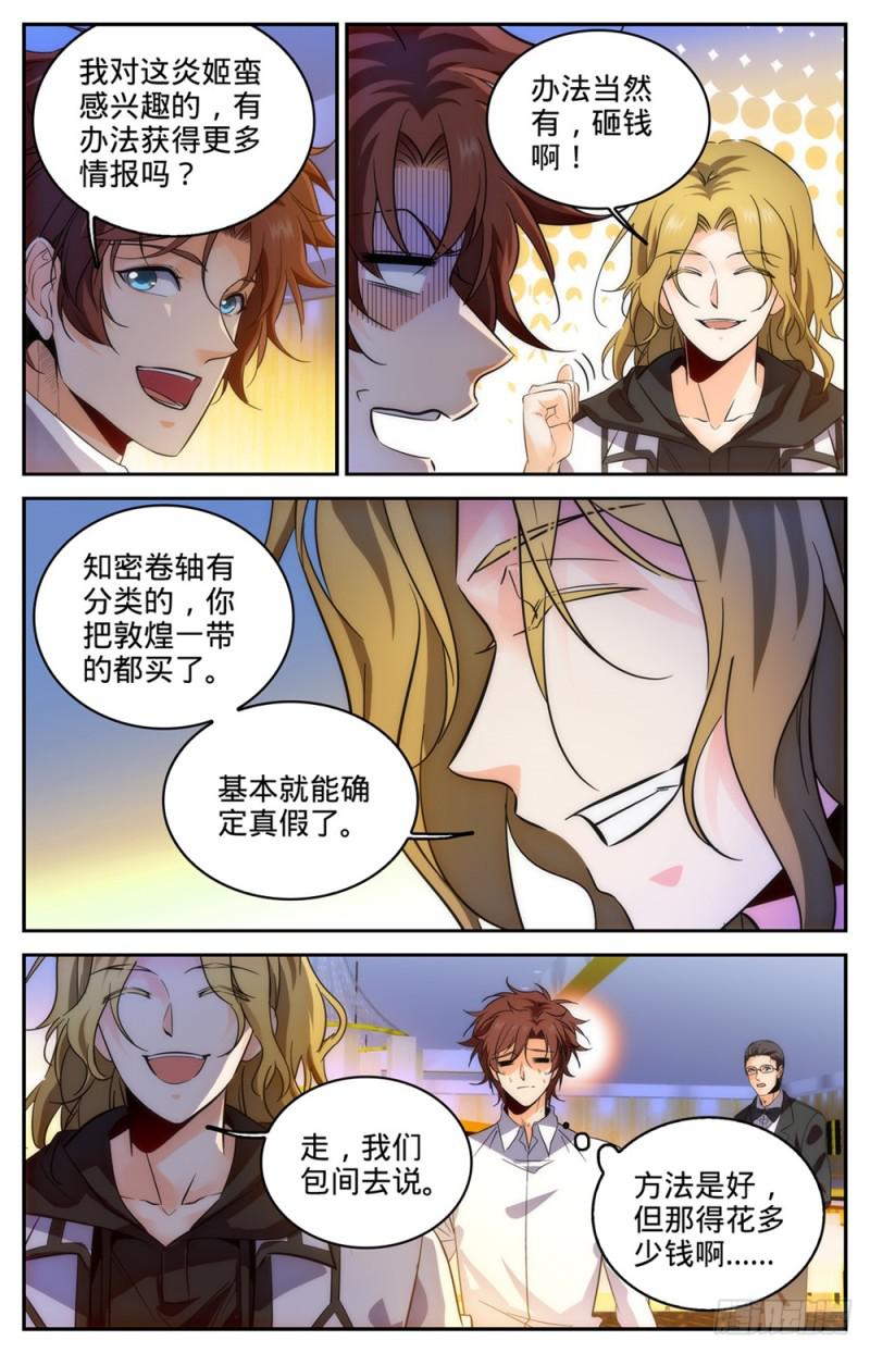 全职法师第一季漫画,313 组建团队1图