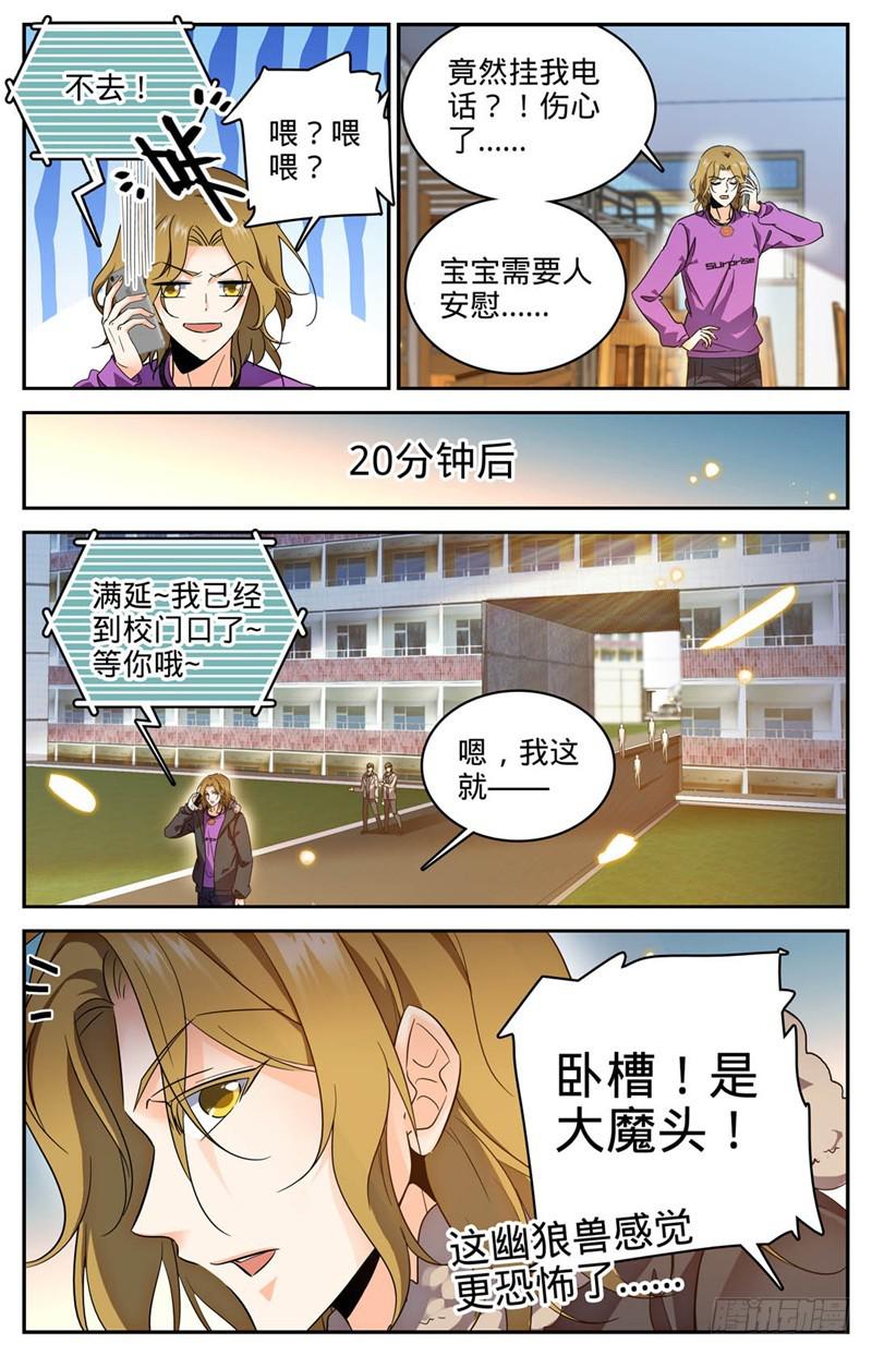 全职法师之全职召唤师漫画,221 交换生1图