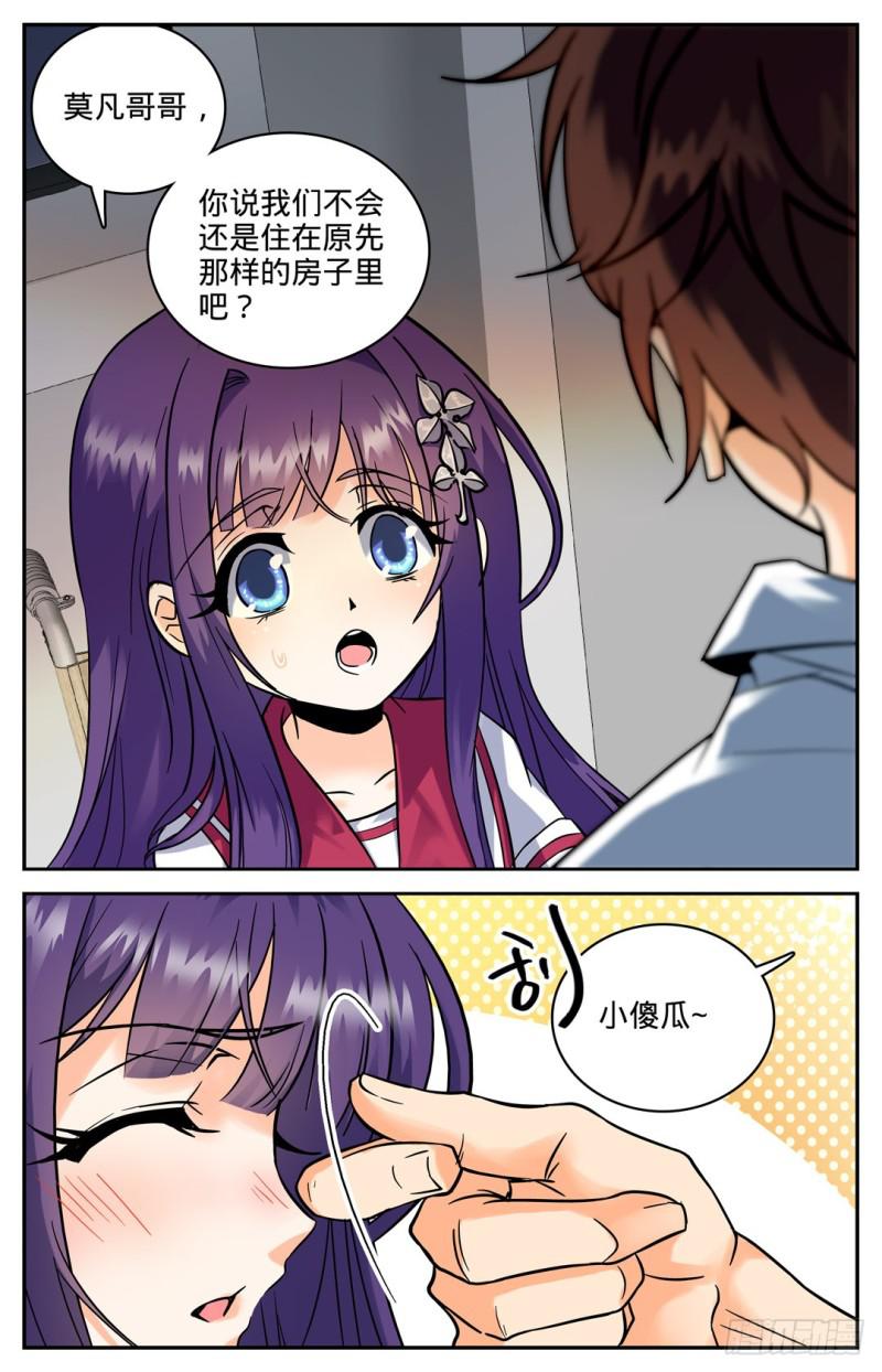 全职法师三季漫画,103 唐月的邀请1图