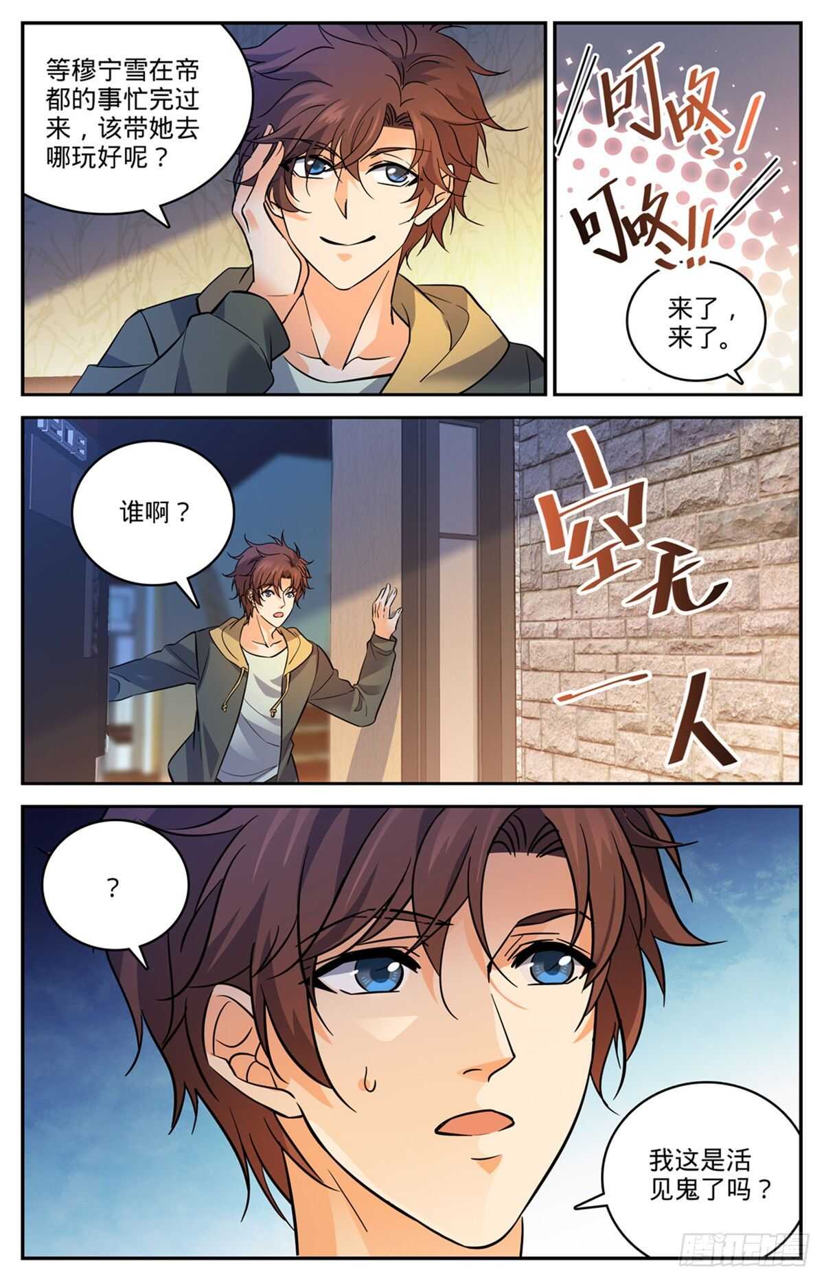 全职法师之漫画,533 小泥鳅进阶1图