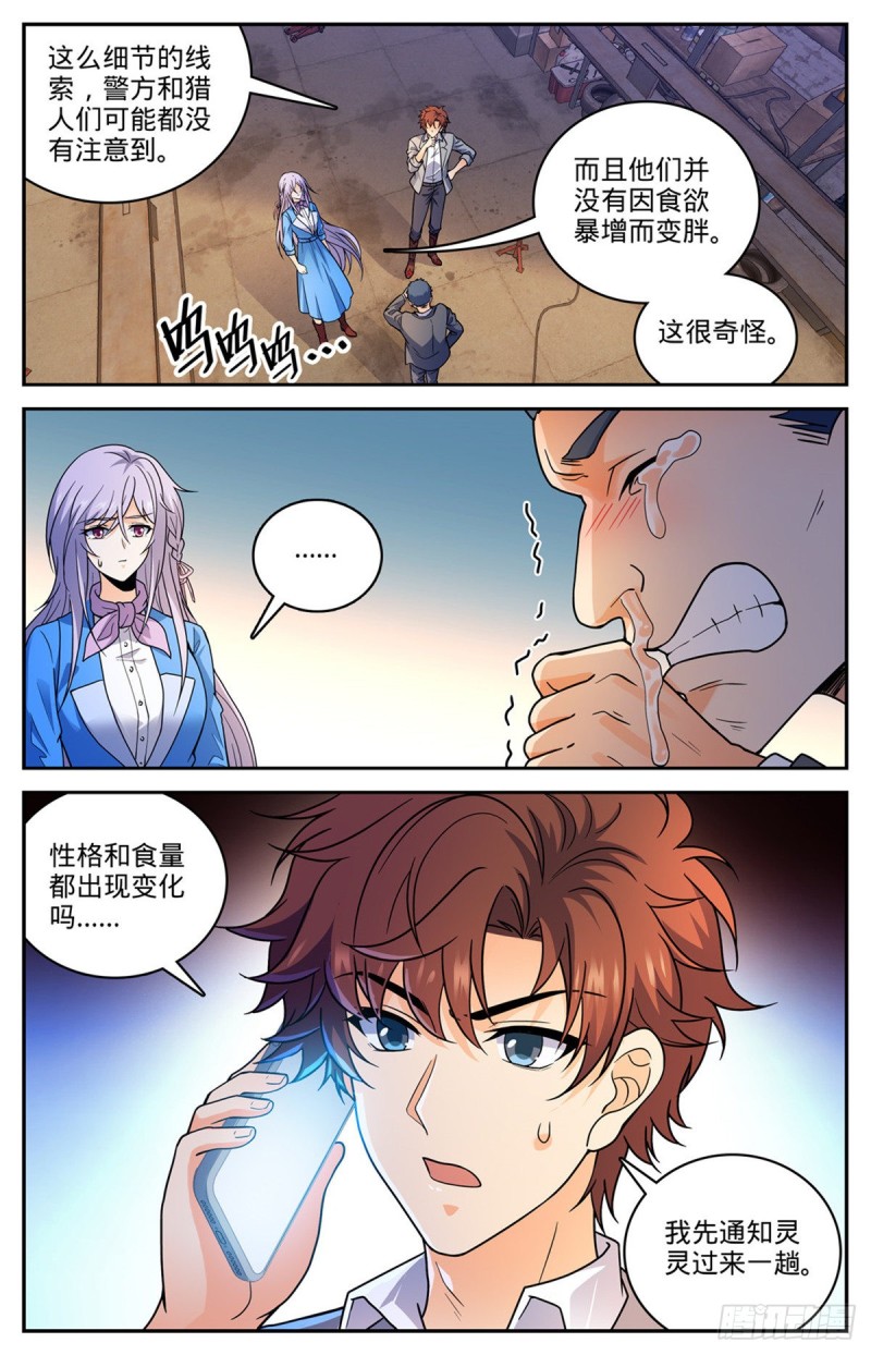 全职法师笔趣阁漫画,645 水母歹蛆1图