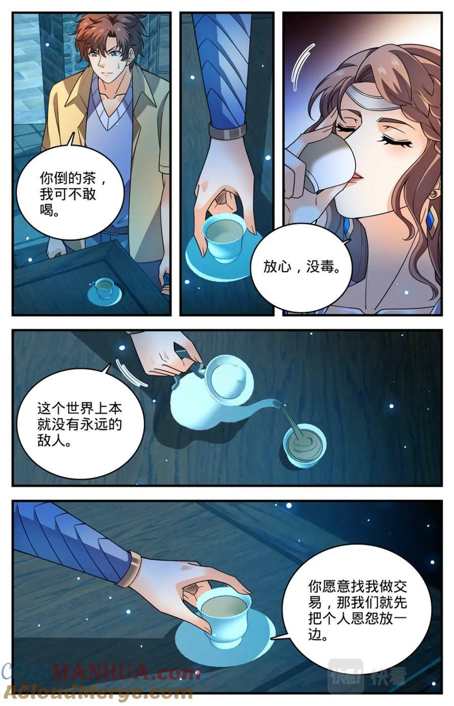 全职法师4漫画,1051 和伊之纱交易1图