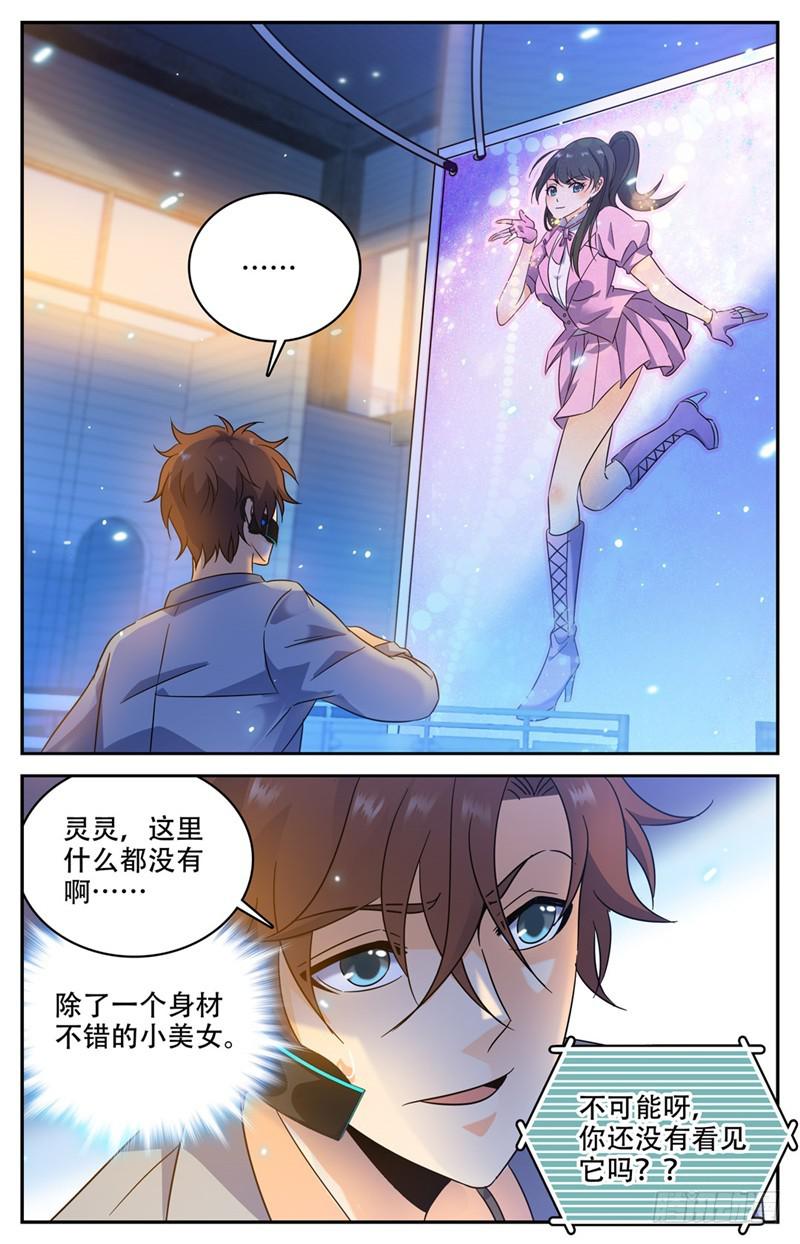 全职法师漫画免费阅读下拉式漫画,172 寄生妖魔在校区2图