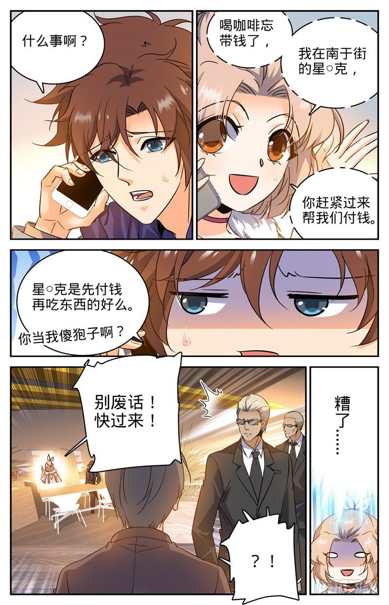 全职法师三季漫画,199 解围2图