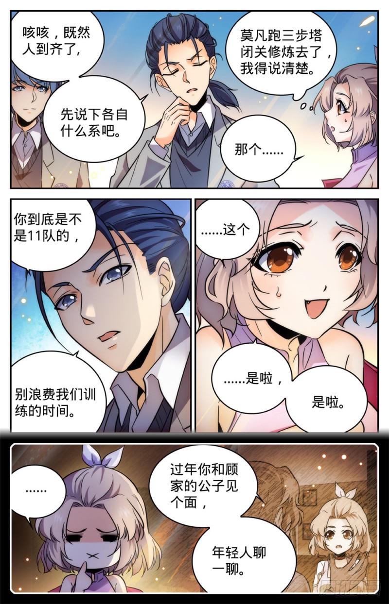 全职法师4季全漫画,358 冒名顶替2图