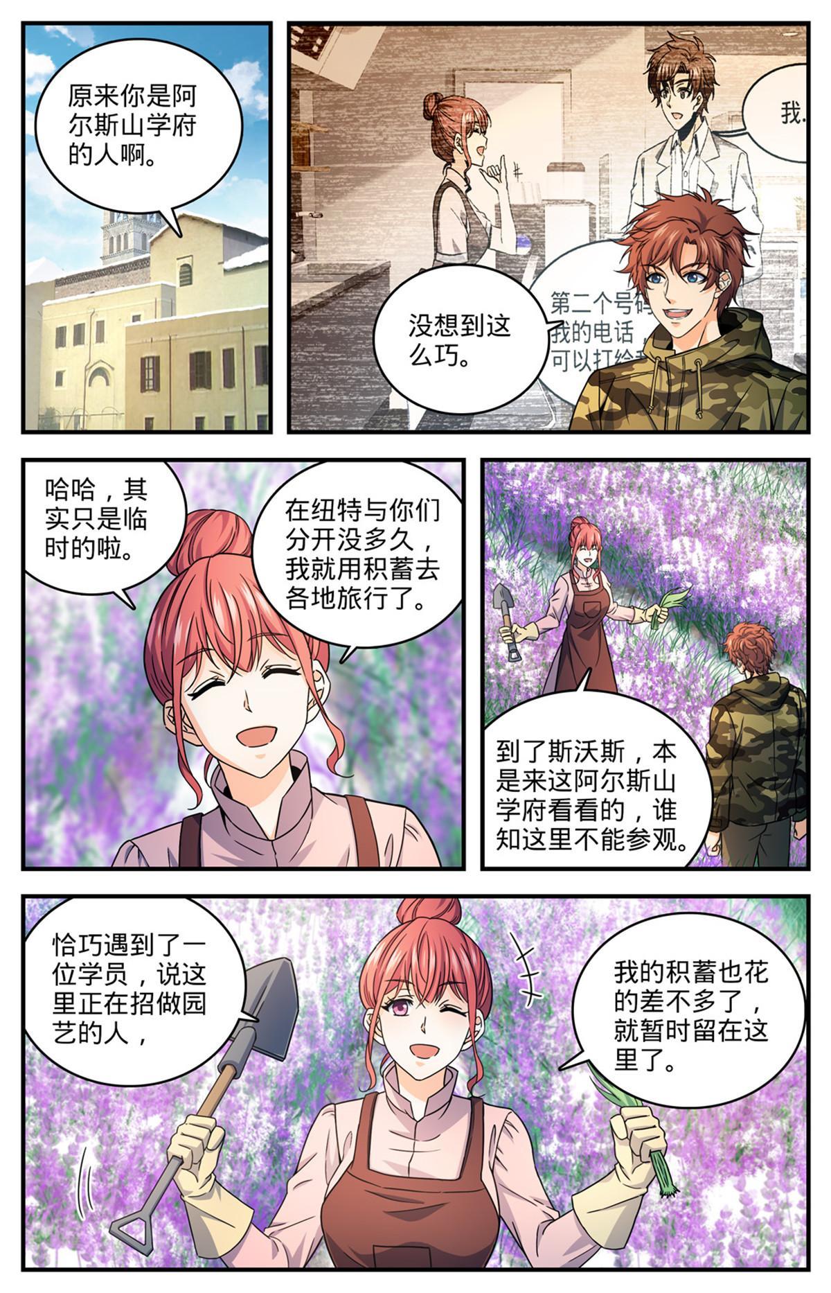 全职法师特别篇免费观看漫画,897 蛮横院长2图